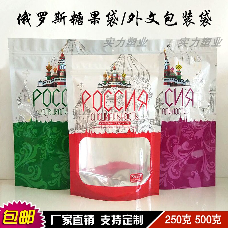 俄罗斯糖果包装袋巧克力糖块自封袋外文袋子通用休闲食品袋礼品袋