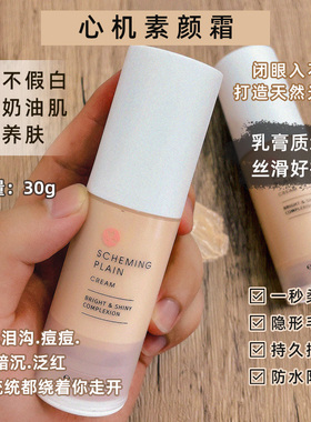 现货【心机婊都在用】SPF15 冰淇淋心机素颜霜配方升级无妆感