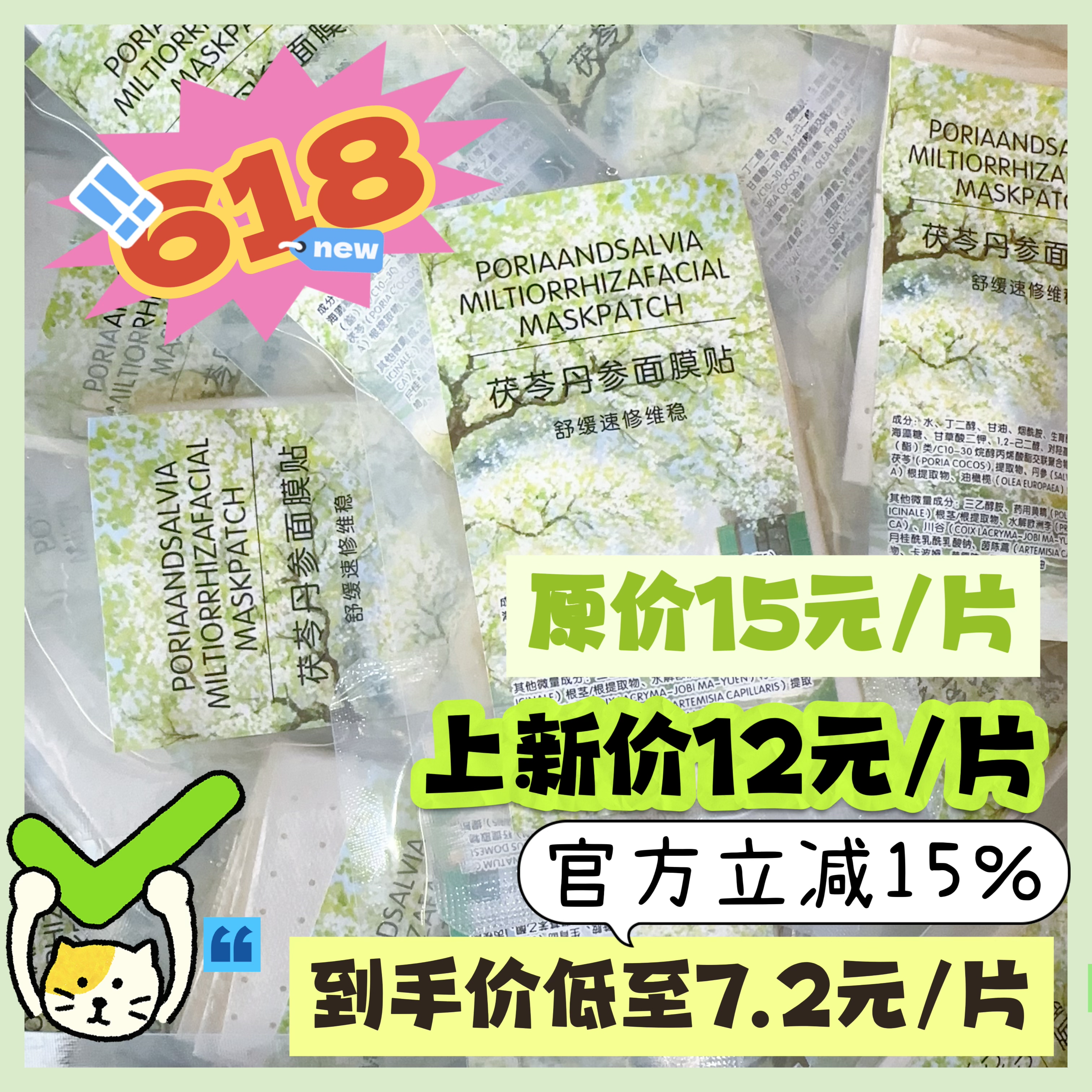 【茯苓丹参面膜】舒缓养肤 平衡水油 改善粗糙温润调理