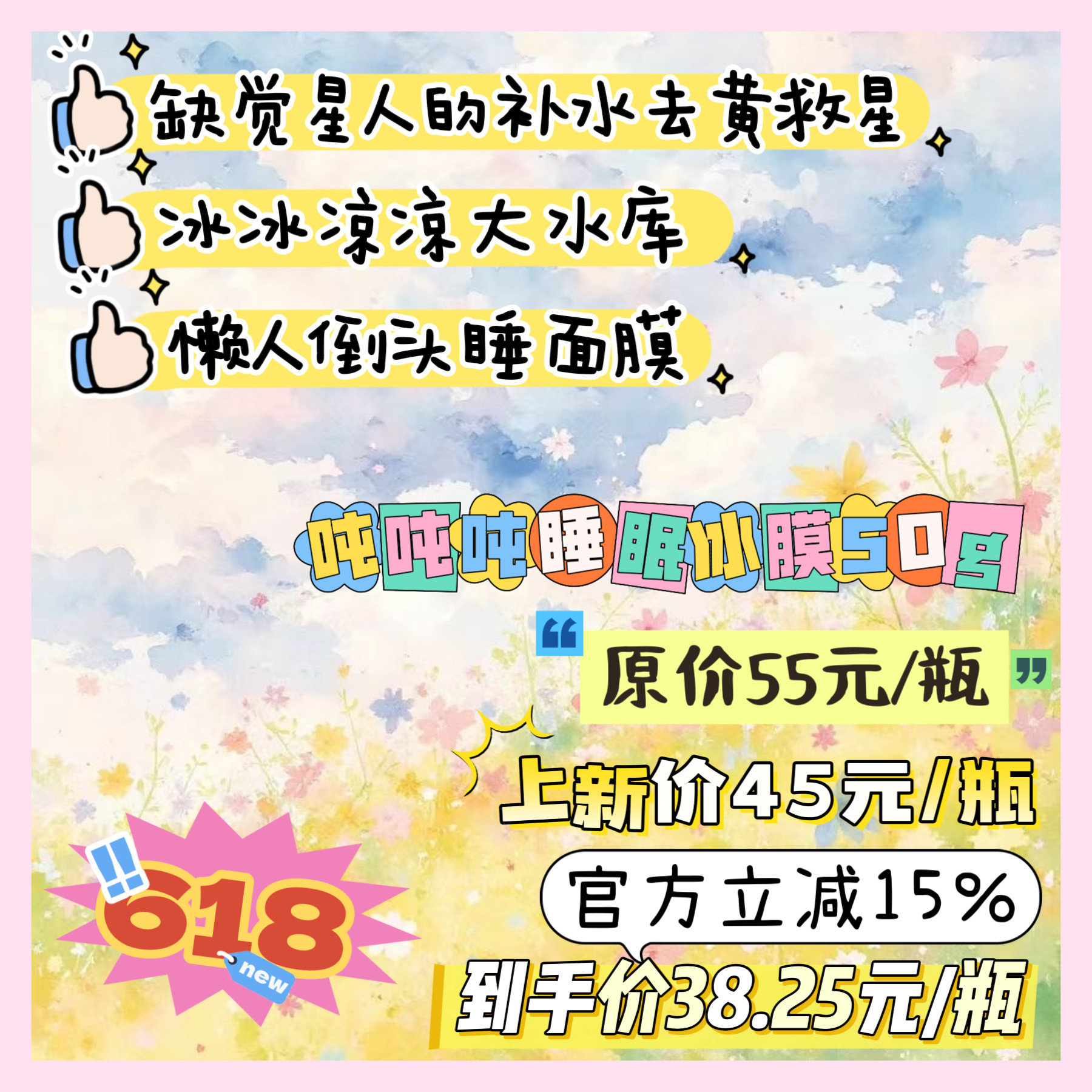【吨吨吨睡眠冰膜】补水去黄救星 冰凉大水库 懒人倒头睡面膜