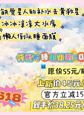 【吨吨吨睡眠冰膜】补水去黄救星 冰凉大水库 懒人倒头睡面膜