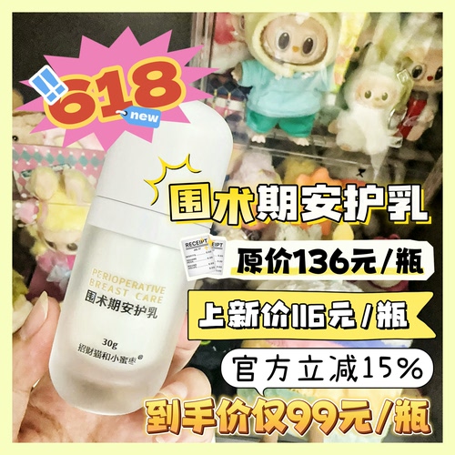 【围术期安护乳】美美后不返黑专用保护膜修复屏障敏敏拜拜