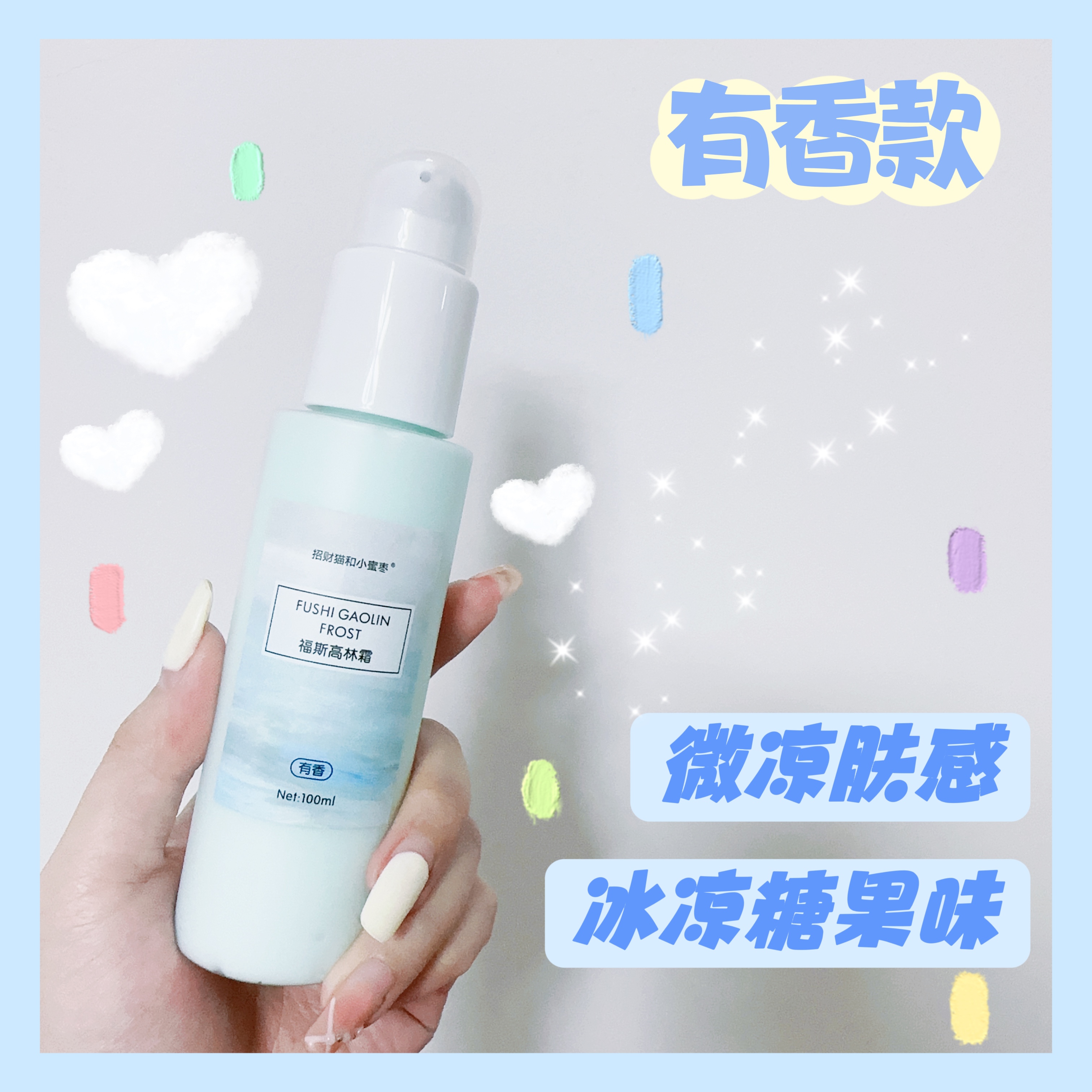 【福斯高林紧致霜100ml】紧致霜身体乳女保温滋润全身去鸡皮