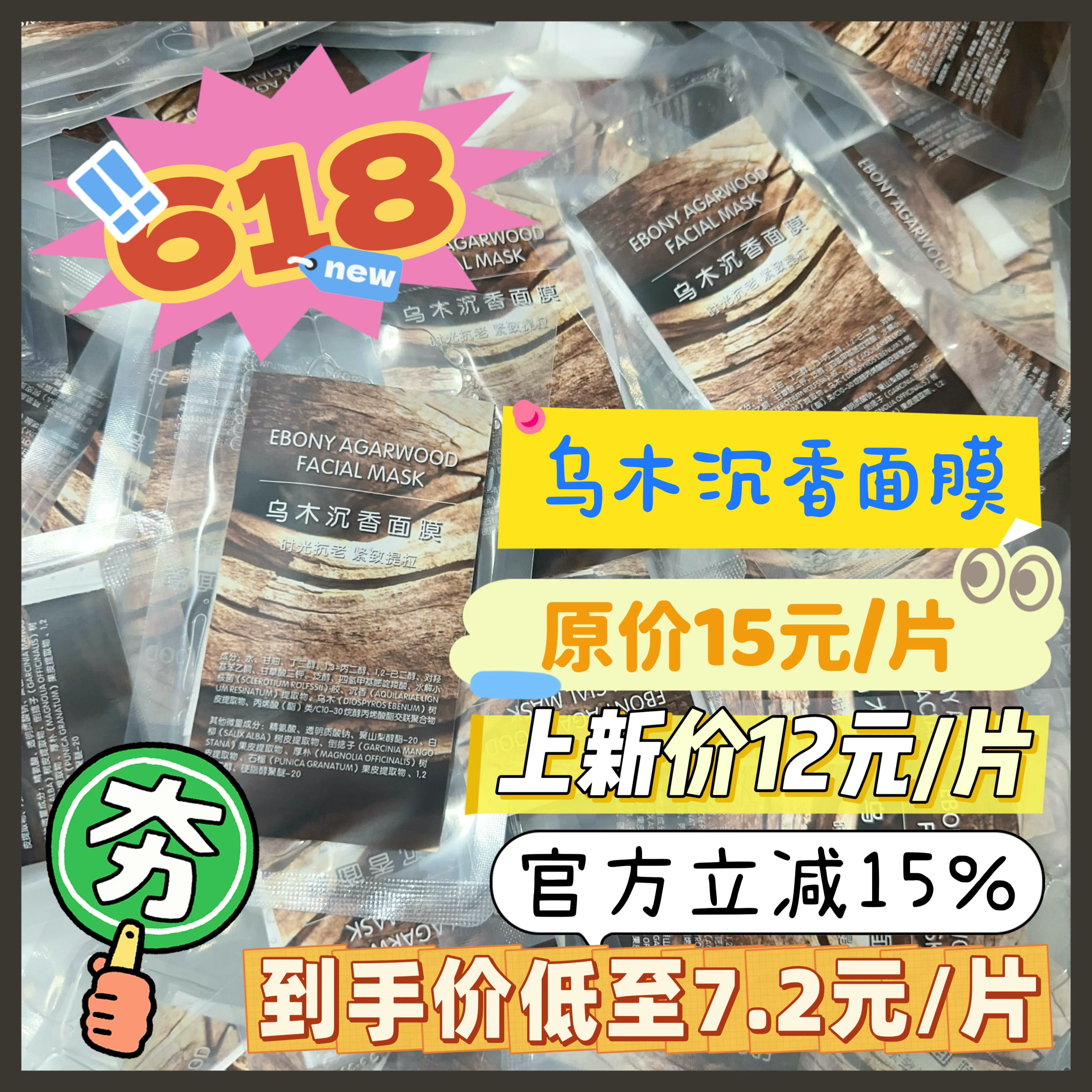 【乌木沉香面膜】轻奢香氛味道 深层滋养 抗氧换亮 紧致嫩肤