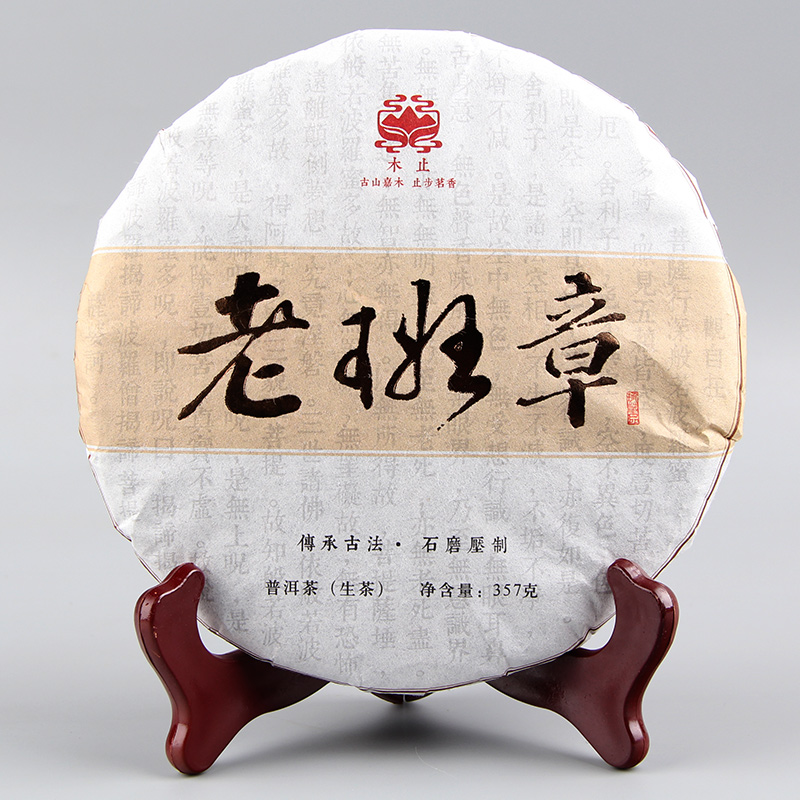 普洱古树云南压制春茶