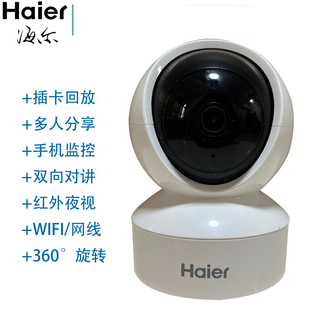 海尔300万高清1296P网络摄像头360°全景云台监控器家用摄像机