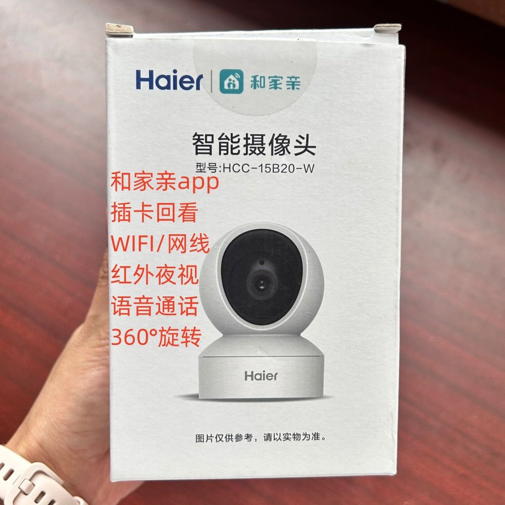 海尔中国移动摄像头手机远程看家