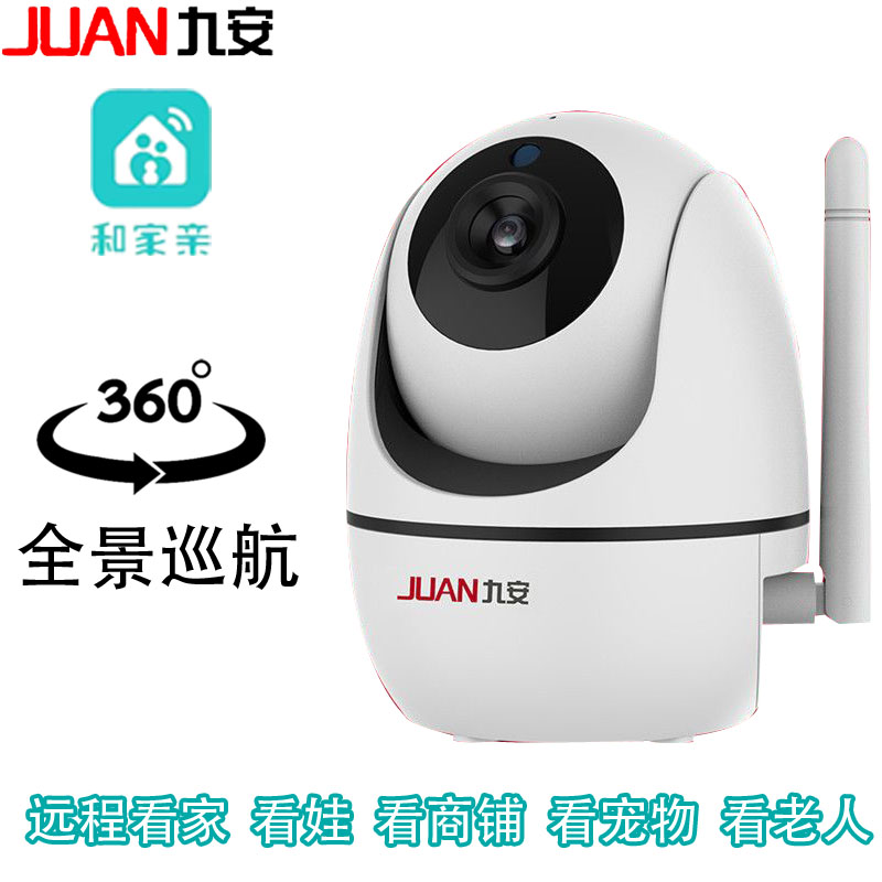 家用360度旋转监控器 九安智能1080P网络摄像头Wi-Fi连接手机控制