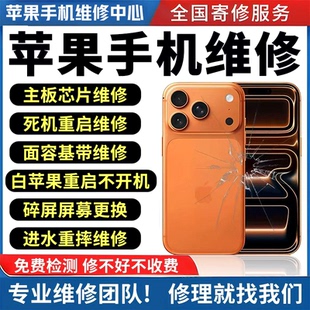 iPhone苹果手机维修16pro17主板进水不开机13电池14面容15max寄修