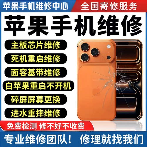 iPhone苹果手机维修16PM维修寄修