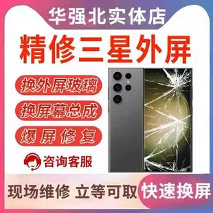 三星手机维修S23u换外屏幕电池22不开机S24u重启进水note黑屏寄修