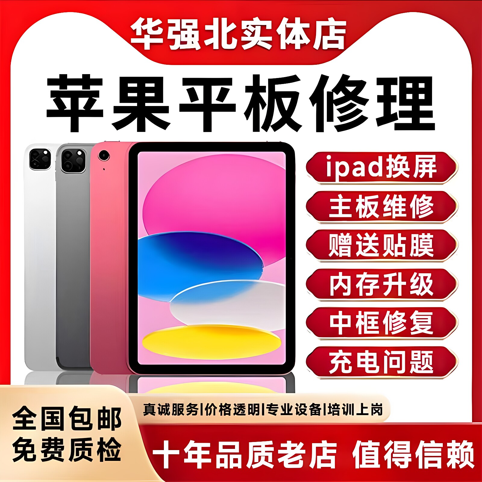 苹果ipad维修平板Air/Pro/mini更换电池屏幕主板不开机不充电寄修