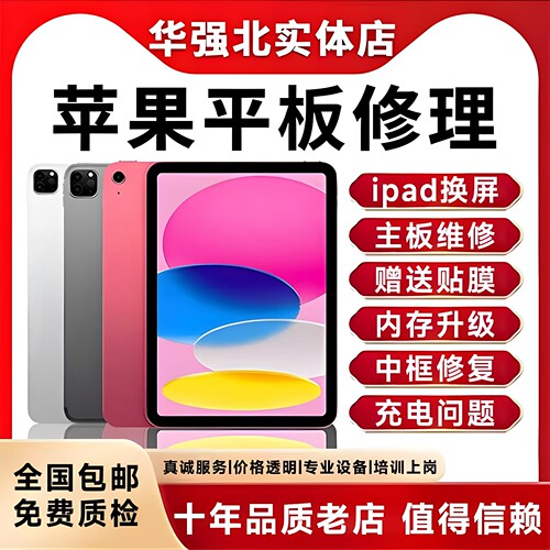 苹果ipad维修平板Air/Pro/mini更换电池屏幕主板不开机不充电寄修