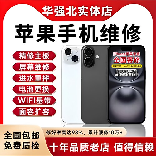 苹果手机维修17promax主板16p进水15pro面容14换屏重摔不开机寄修