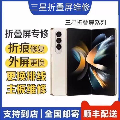 三星折叠手机维修ZFlip4 Fold5/6/4/3w24w25主板屏幕转轴排线wifi