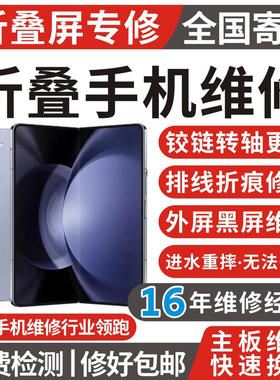 三星折叠手机维修ZFlip6w24fold5华为x5折叠主板屏幕转轴排线wifi