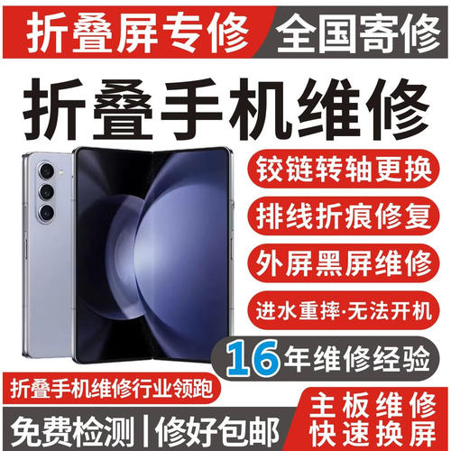 三星折叠手机维修ZFlip6w24fold5华为x5折叠主板屏幕转轴排线wifi