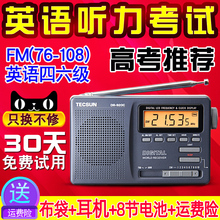 Tecsun/德生DR-920c老人全波段英语四六级听力考试半导体收音机FM