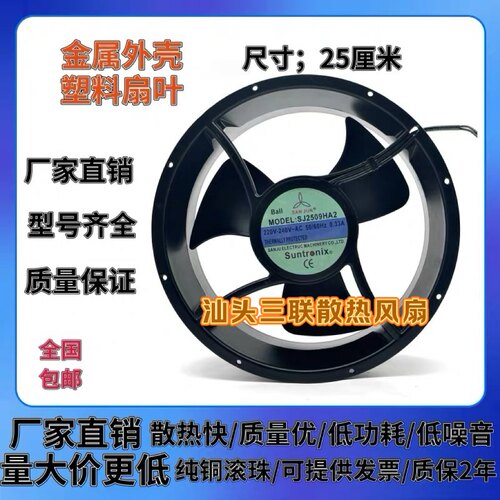 SJ2509HA2全新台湾三巨AC220V 25489 耐高温全圆轴流散热风机风扇
