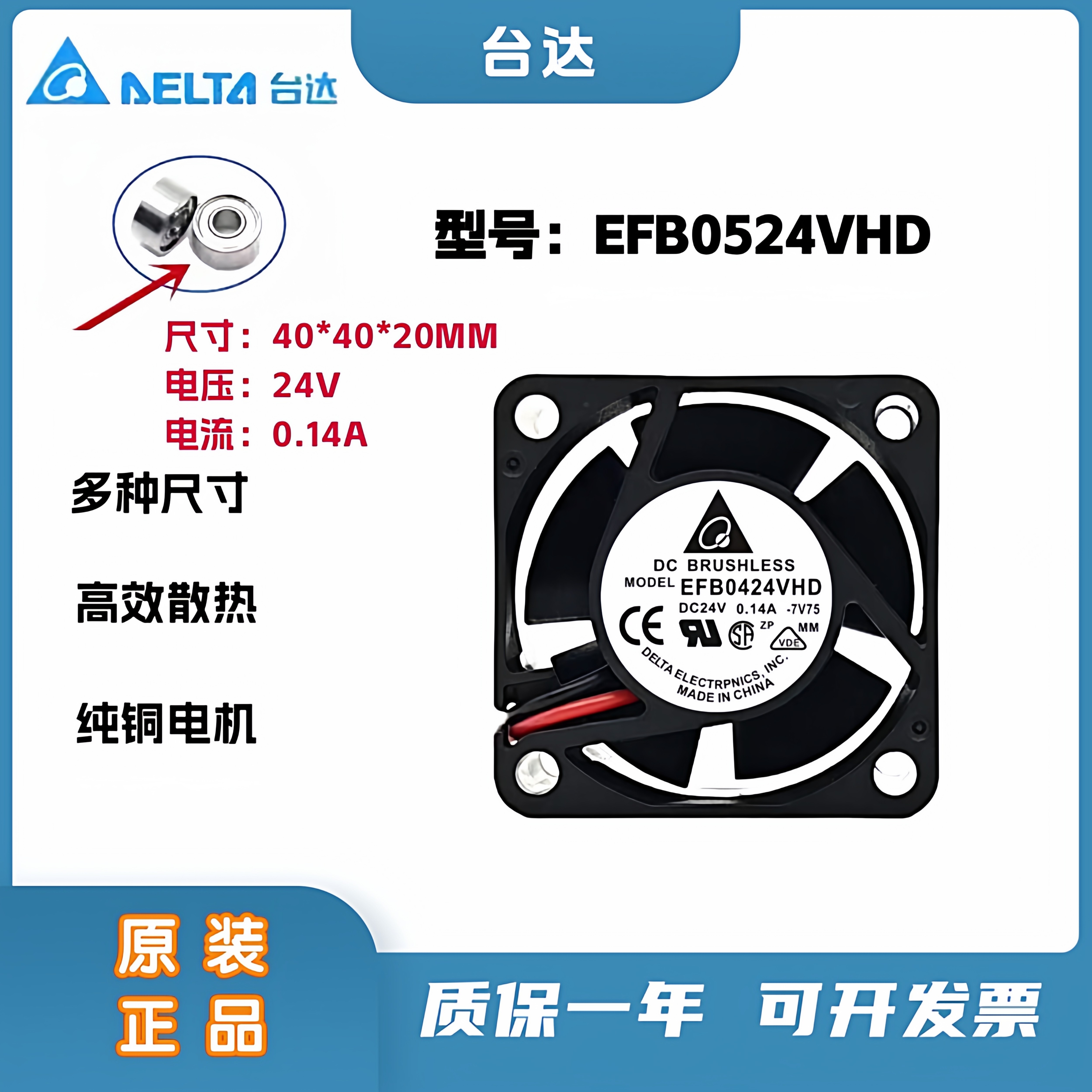 全新台达 EFB0424VHD DC24V 0.14A 4CM 4020 变频器静音散热风扇图片