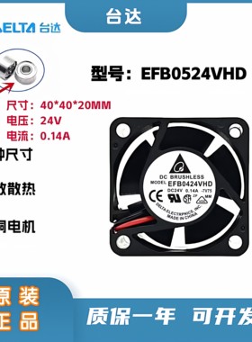 全新台达 EFB0424VHD DC24V 0.14A 4CM 4020 变频器静音散热风扇