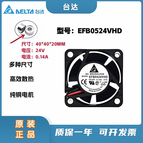 全新台达 EFB0424VHD DC24V 0.14A 4CM 4020 变频器静音散热风扇