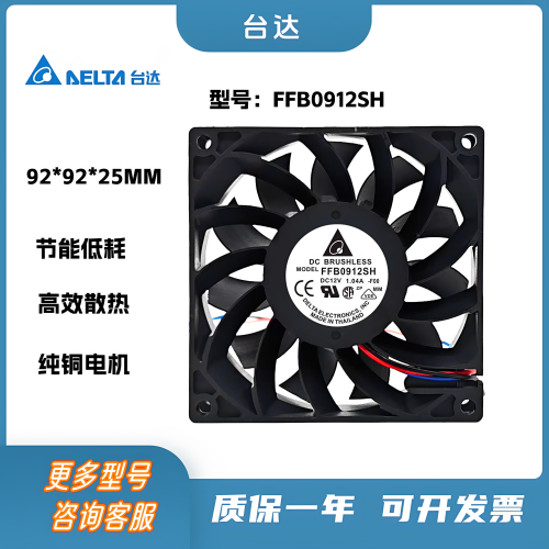 台达 9025 12V 1.04A 9CM FFB0912SH 暴力大风量 服务器机箱风扇