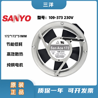 三洋 109-312/313/372/373 200V/230V 17251 17CM 全圆形散热风扇