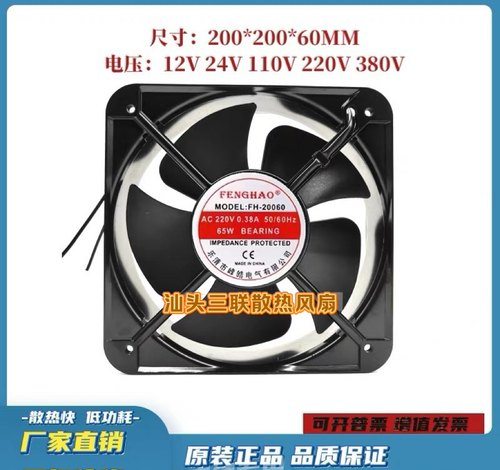FH-20060 AC220V 65W交流轴流风机大风量铜线排风扇20cm排气扇