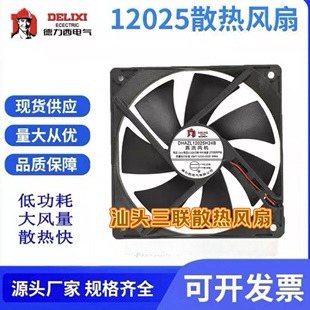 全新德力西DHAZL6025/8025/9225/12025/12038H24B/S 24V散热风扇