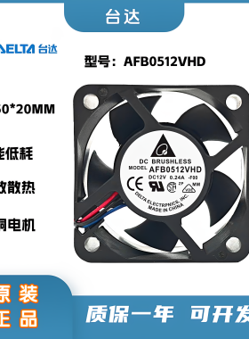 台达/DELTA AFB0512VHD 5020 5CM 12V 0.24A 双滚珠机箱散热风扇