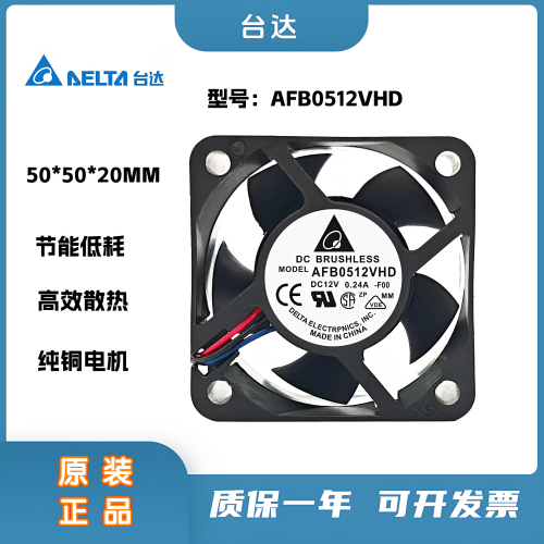 台达/DELTA AFB0512VHD 5020 5CM 12V 0.24A 双滚珠机箱散热风扇