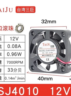 台湾三巨12V24V散热风扇 SJ4010HD1 4010HD2 4010轴流风机