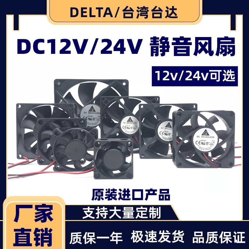 全新台达3cm 4cm 5cm 6cm 7cm 8cm 5V12V24v静音超薄机箱散热风扇