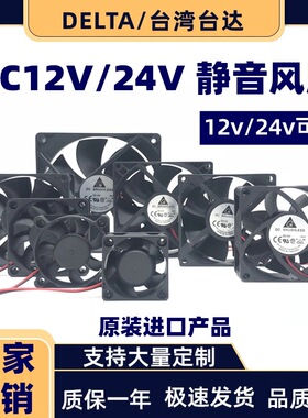 全新台达3cm 4cm 5cm 6cm 7cm 8cm 5V12V24v静音超薄机箱散热风扇