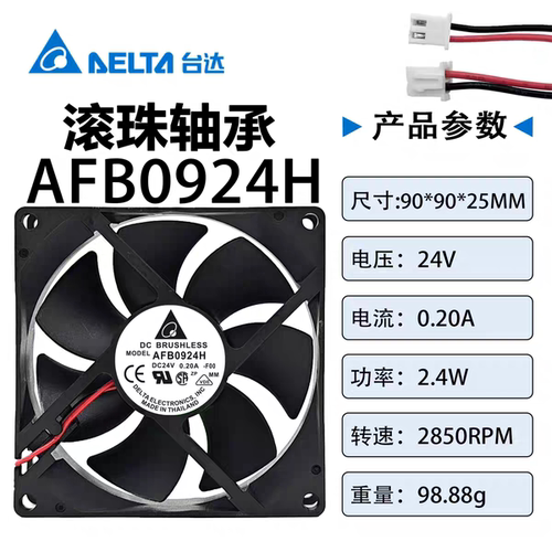 台达 AFB0924SH/VH/HH/HB/H/M AUB0924HH 9025 24V变频器散热风扇