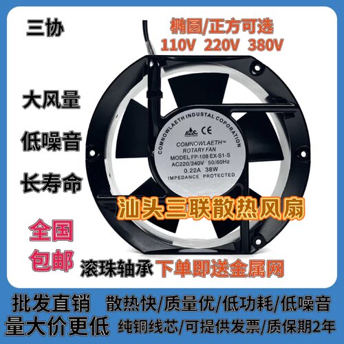 台湾三协FP-108 EX-S1-S 220v 散热风扇17251/17250电机柜轴流风