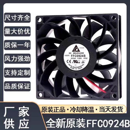 FFC0924B 9025 24V 0.60A 9cm超大风量变频器散热风扇