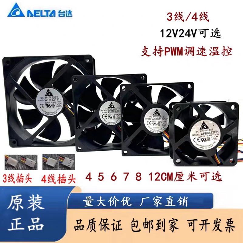 机箱DC12V 24V 6 7 8 9 12 14cm三线四线PWM温控控速电脑散热风扇
