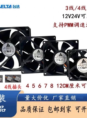 机箱DC12V 24V 6 7 8 9 12 14cm三线四线PWM温控控速电脑散热风扇