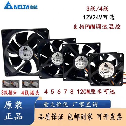 机箱DC12V 24V 6 7 8 9 12 14cm三线四线PWM温控控速电脑散热风扇