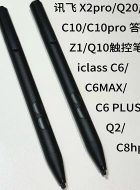 适用科大讯飞学习机X2pro作答笔/iclassC6/C10 PRO/Q10/Q20触控笔