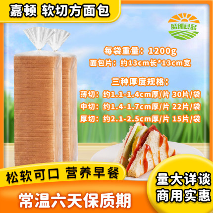 嘉顿切片用家软切方面包吐司三文治面包食材1200g/袋装粗粮早餐