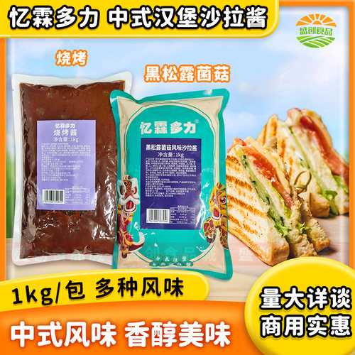 忆霖多力中式汉堡专用沙拉酱1kg