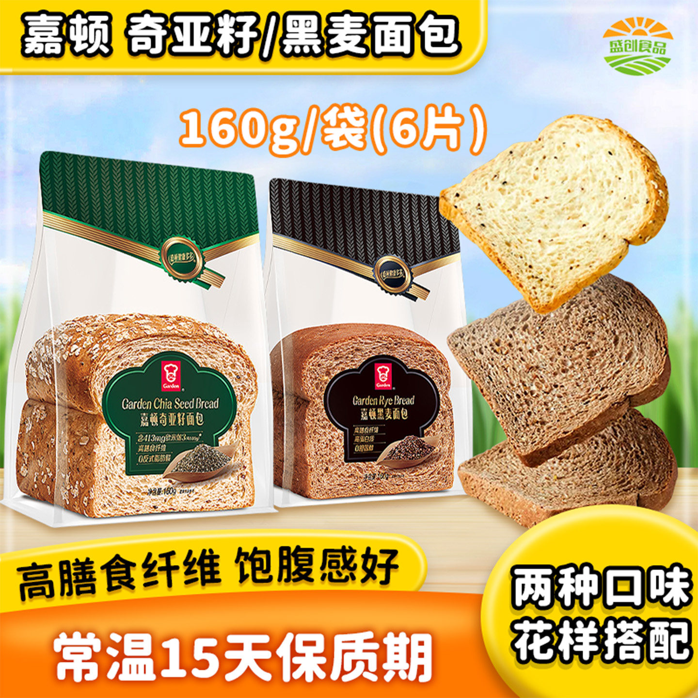 嘉顿健康多多®面包奇亚籽切片吐司饱腹工作健身代餐黑麦营养早餐