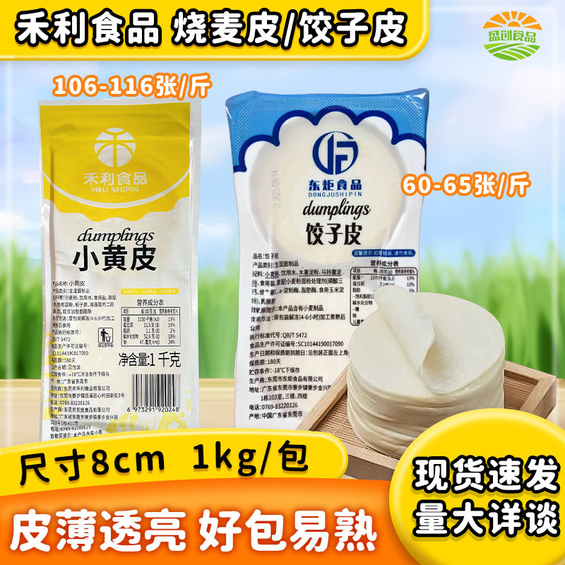 禾利食品小黄皮饺子皮港式点心小吃烧麦皮超薄早茶干蒸煎水饺茶餐,粮油调味/速食/干货/烘焙,馄饨/抄手/云吞/肉燕,淘宝优惠券,粉丝福利购,淘宝优惠卷