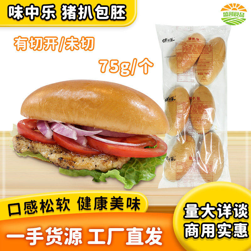 整箱味中乐麦王猪扒包胚36对早餐包热狗汉堡包猪排包切开面包胚