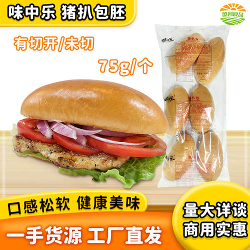 味中乐猪扒麦王猪扒包胚猪排热狗
