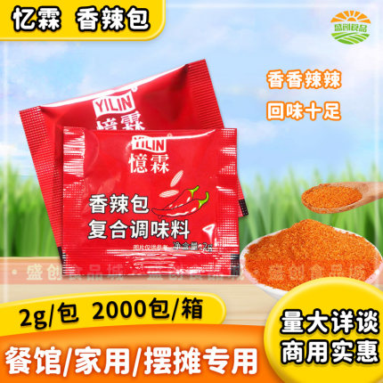 忆霖香辣包2g*100袋小包装商用香辣粉撒料炸鸡烤翅辣椒外卖调味料