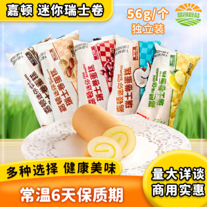 嘉顿面包新鲜瑞士卷嘉顿蛋糕营养早餐午茶糕点学生代餐健康零食